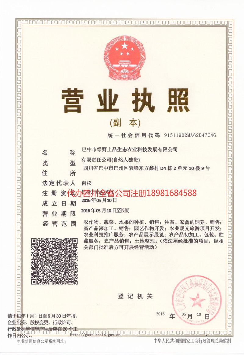 黑河黑河绿野上品生态农业科技发展有限公司