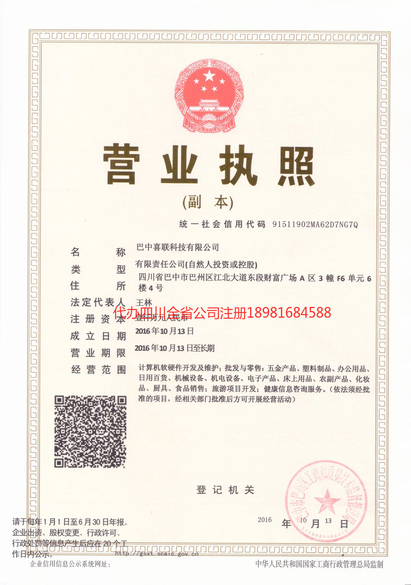 黑河黑河喜联科技有限公司