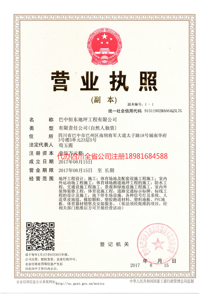 黑河黑河恒东地坪工程有限公司