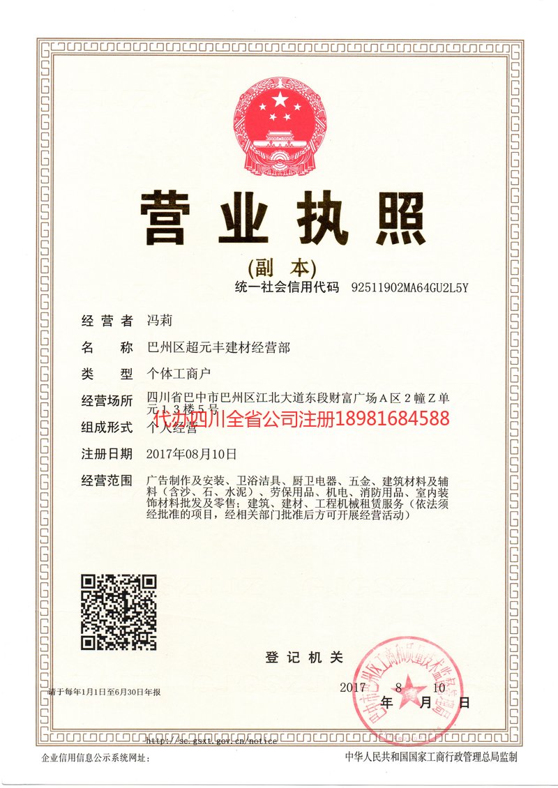 黑河黑河超元丰建材经营部