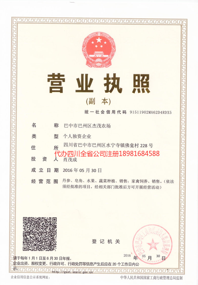 黑河黑河杰茂农场