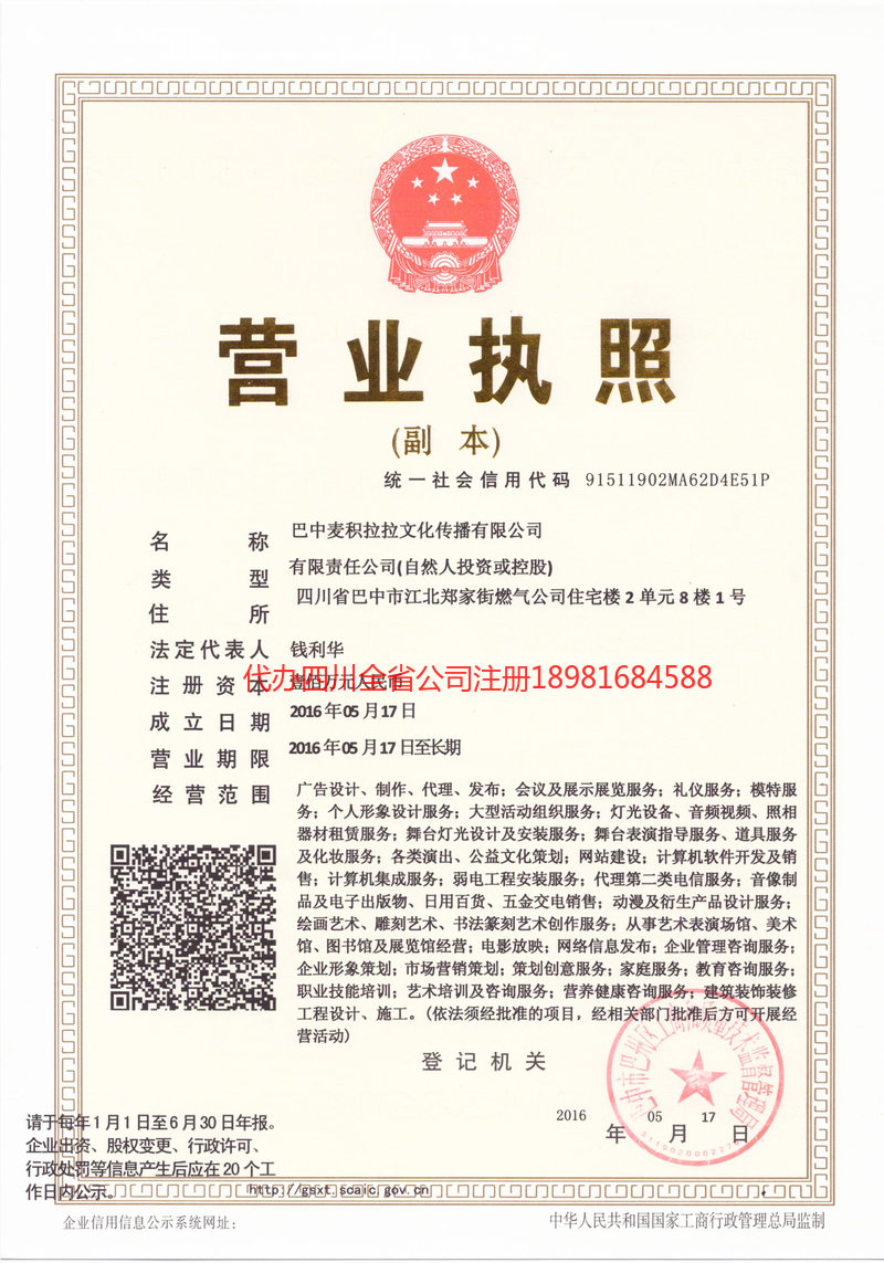 黑河黑河麦j积拉拉文化传播有限公司