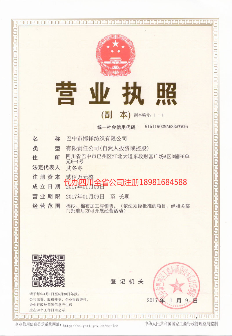 黑河黑河邯祥纺织有限公司