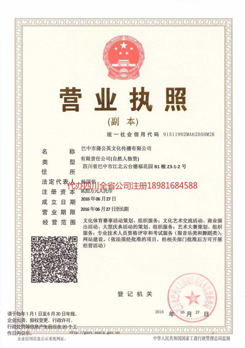 黑河黑河蒲公英文化传播有限公司