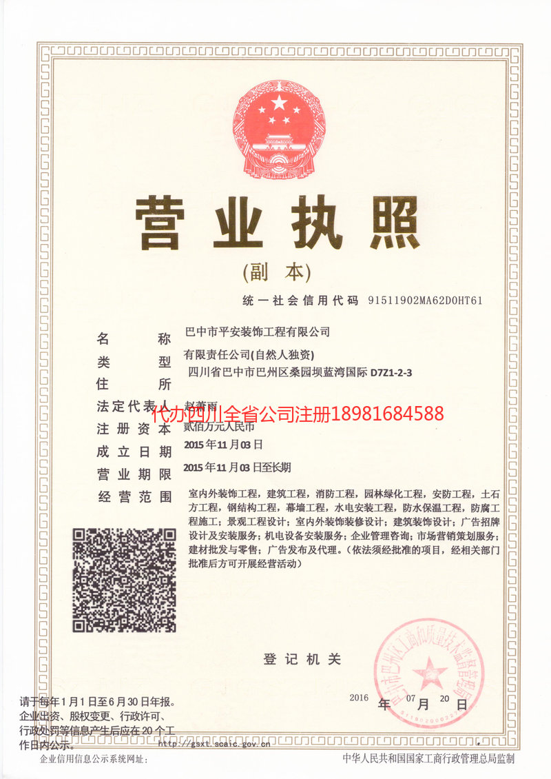 黑河黑河平安装饰工程有限公司