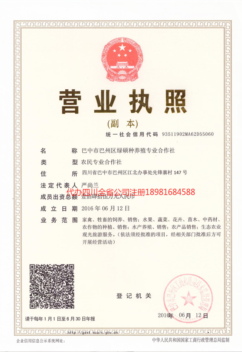 黑河黑河绿硕种养殖专业合作社