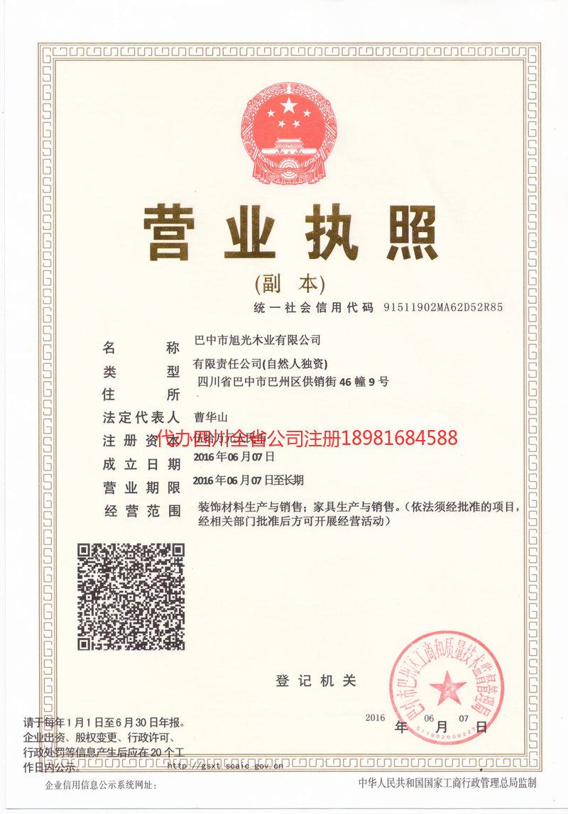 黑河黑河旭光木业有限公司