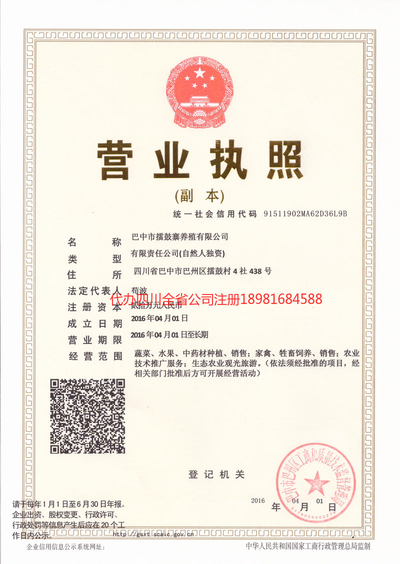 黑河黑河擂鼓寨养殖有限公司