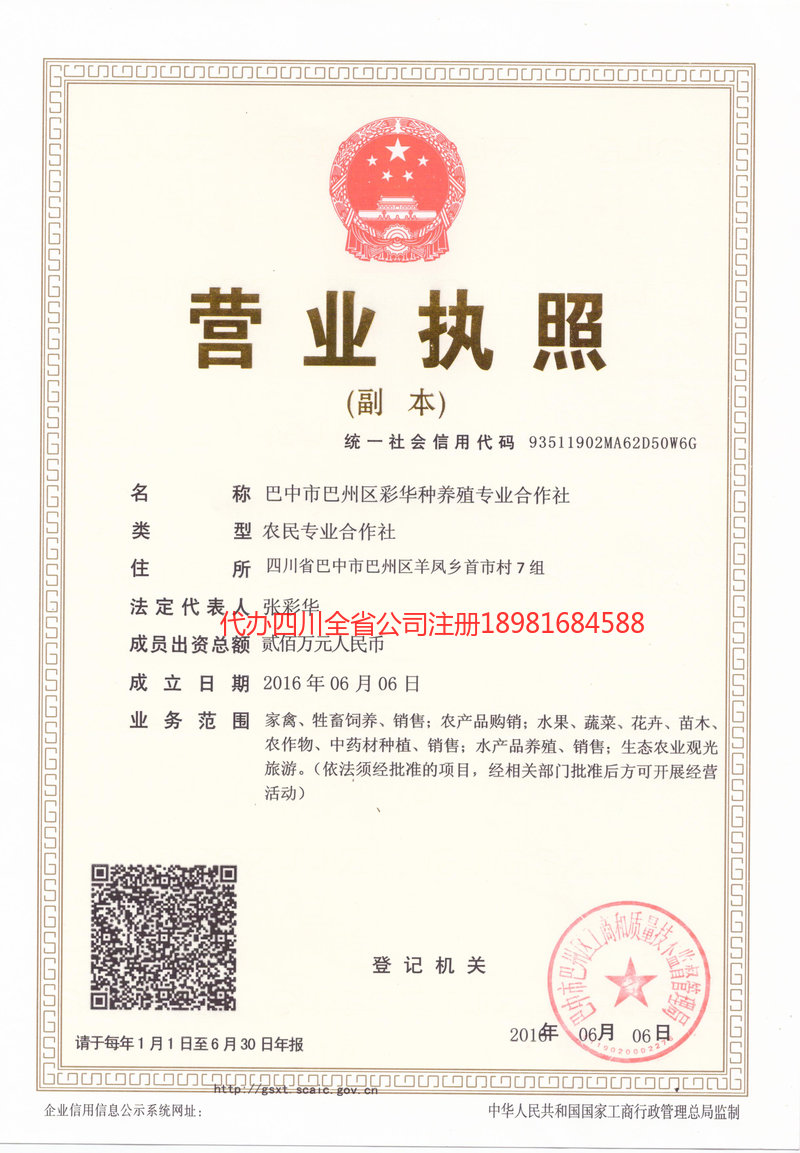 黑河黑河彩华种养殖专业合作社