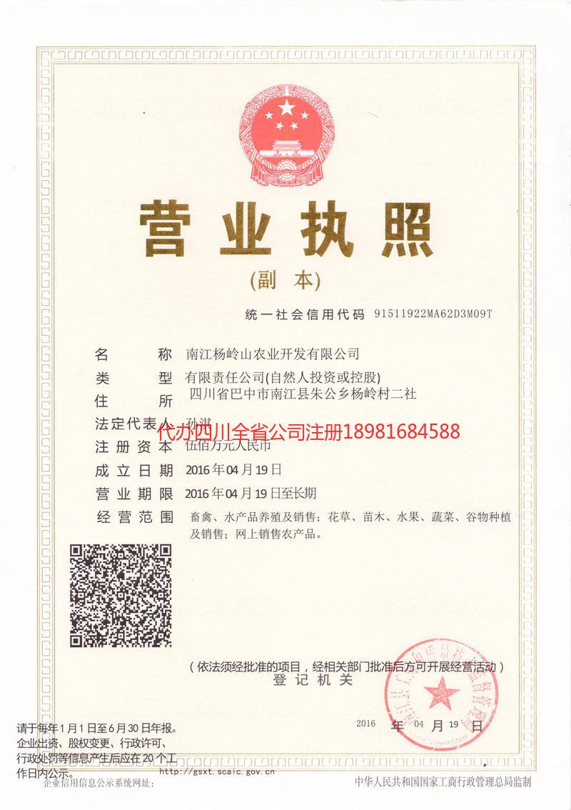 黑河黑河杨岭山农业开发有限公司